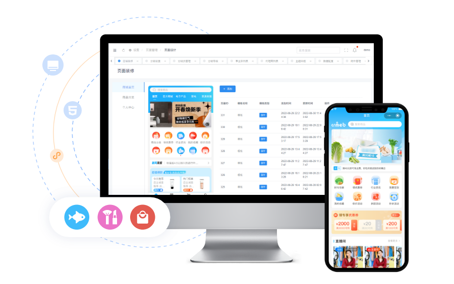 新零售社交電商系統(tǒng)統(tǒng)DIY裝修，實現(xiàn)商城個性化裝修