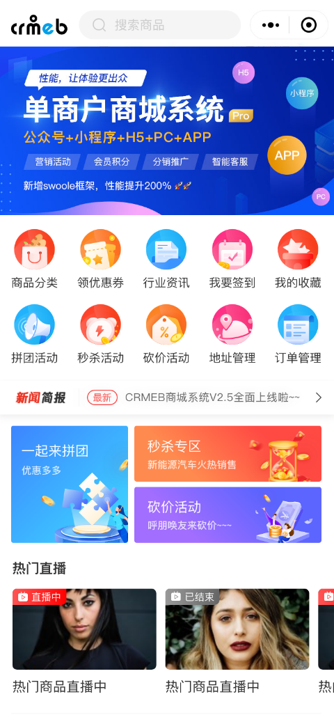 開源社交電商系統(tǒng)商城首頁