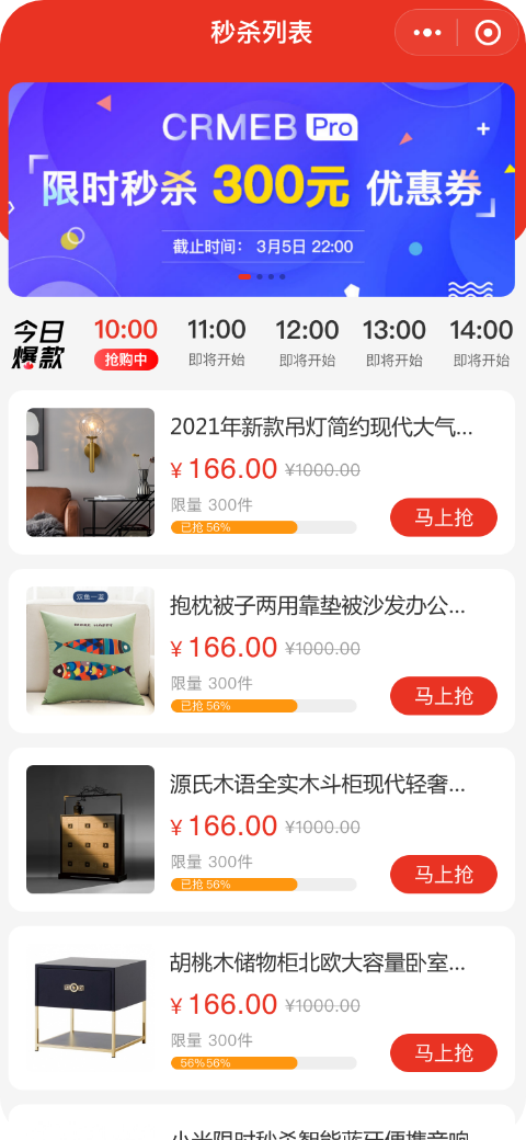 開源社交電商系統(tǒng)秒殺活動