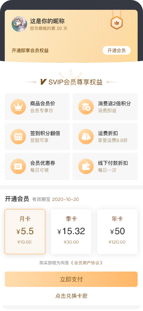 開源社交電商系統(tǒng)svip會員