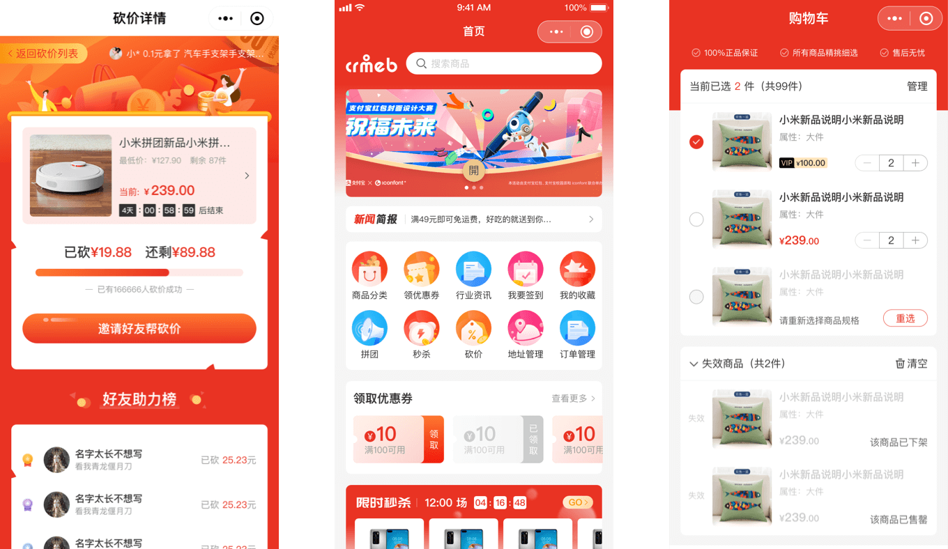 B2C 標準版 (Java) 商城系統粉色風格