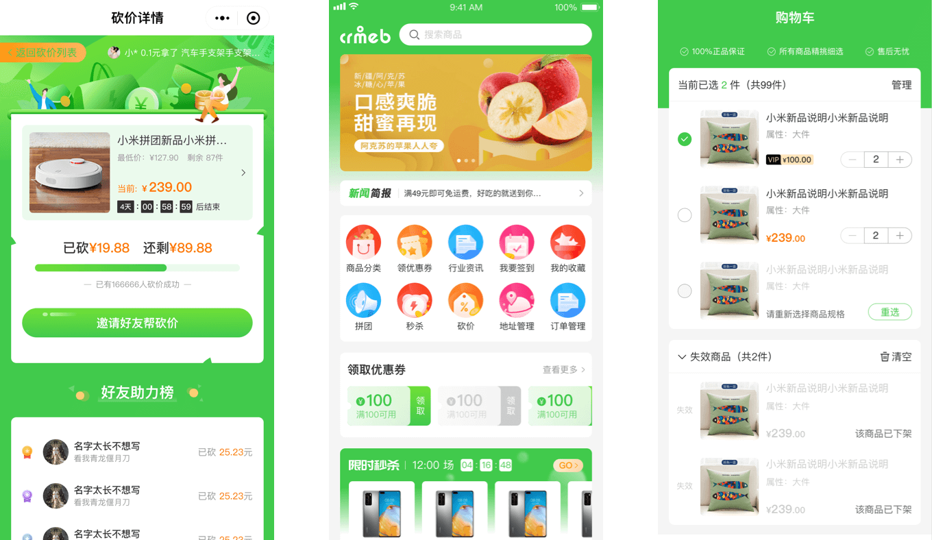 B2C 標準版 (Java) 商城系統綠色風格