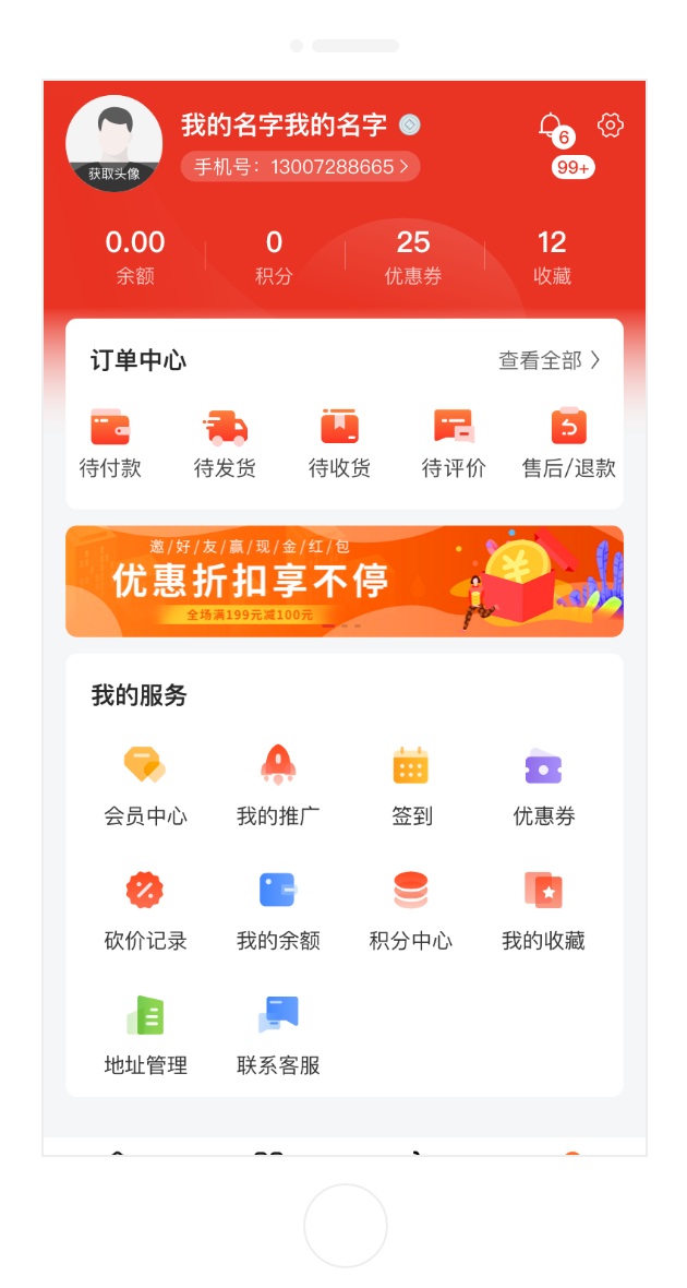 B2C 標準版 (Java) 商城系統個人中心