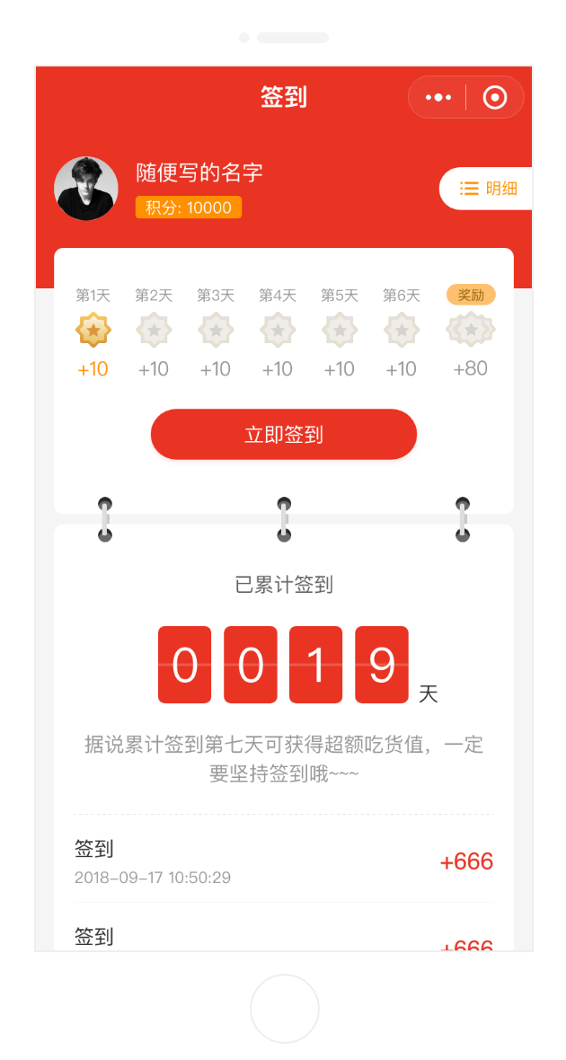 B2C 標準版 (Java) 商城系統每日簽到