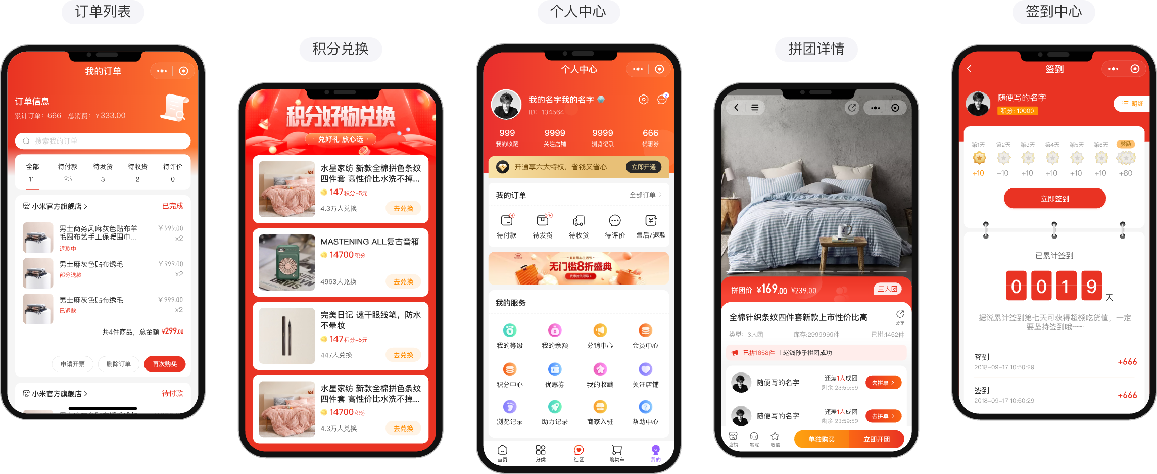 B2B2C/O2O 多商戶系統 (PHP)商城系統風格切換