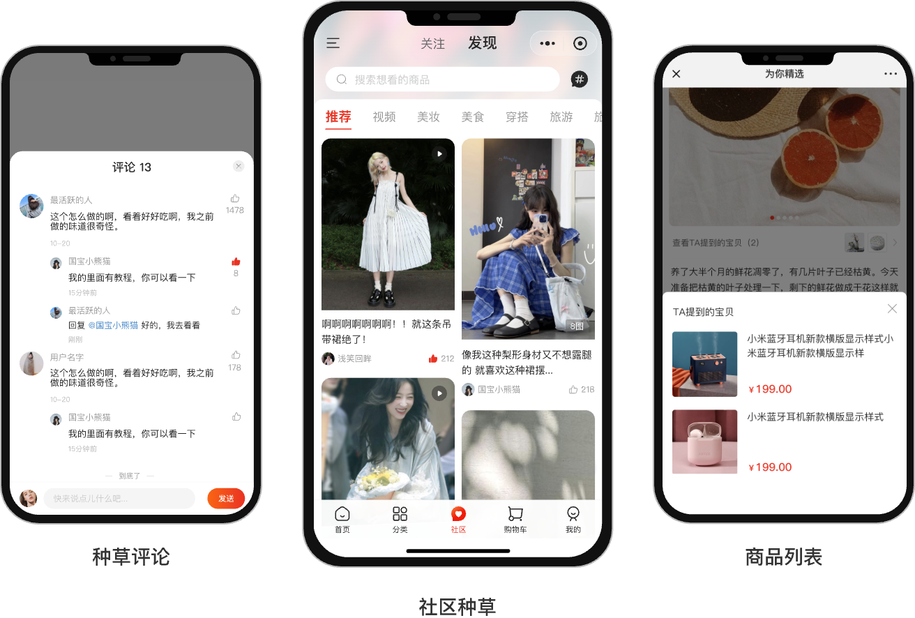 B2B2C/O2O 多商戶系統 (PHP)商城系統種草+電商購物