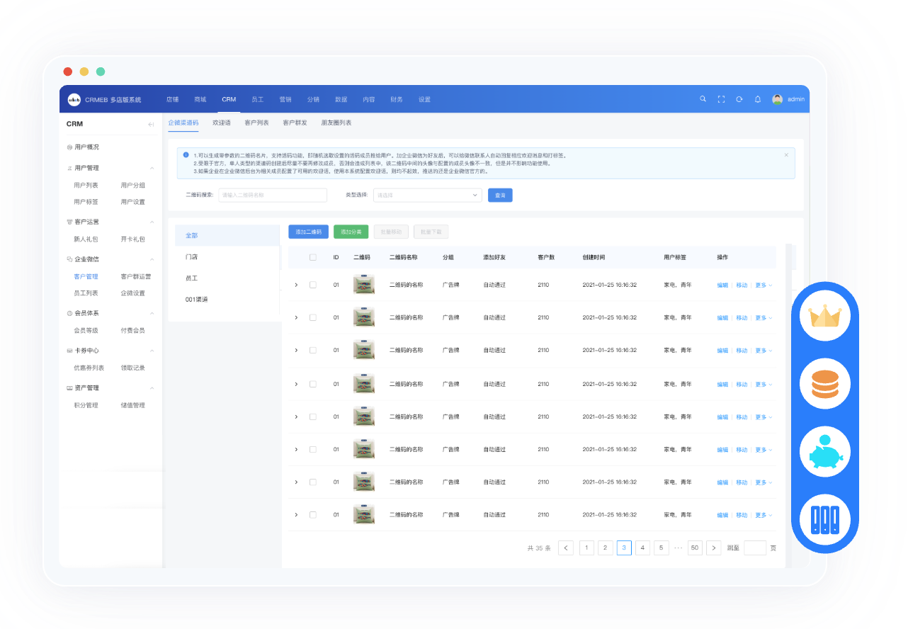 S2B2C/O2O 多門店系統商城系統客戶管理
