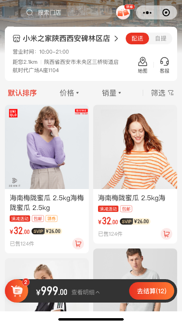 多門店品牌連鎖加盟電商系統