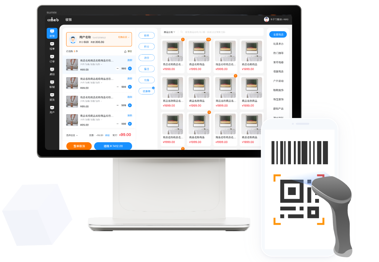 S2B2C/O2O 多門店系統商城系統收銀臺