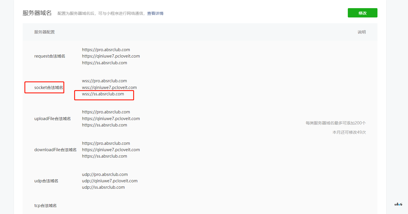 pro2.1版 同步小程序訂閱消息問題，小程序無消息通知問題。